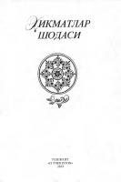 Hikmatlar shodasi [@kitoblar1].pdf